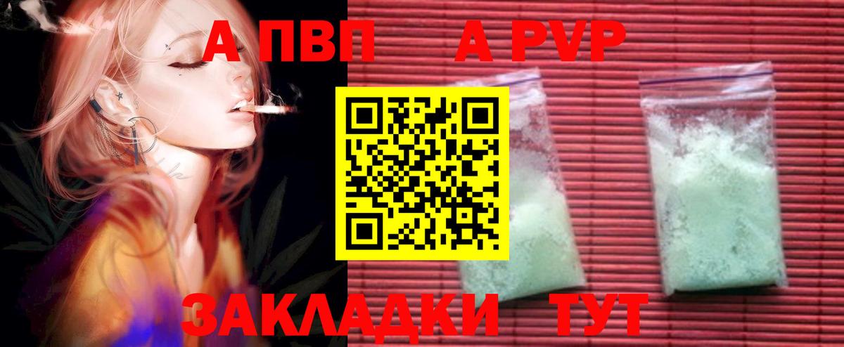 А ПВП кристаллы  A-PVP крисы CK  Йошкар-Ола  Вход с VPN 