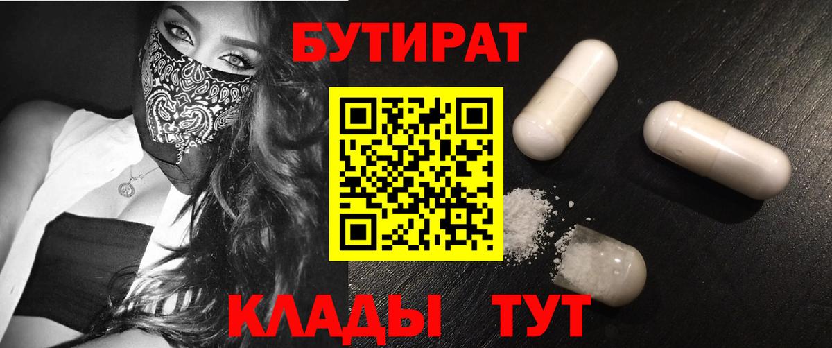 БУТИРАТ Butirat Йошкар-Ола