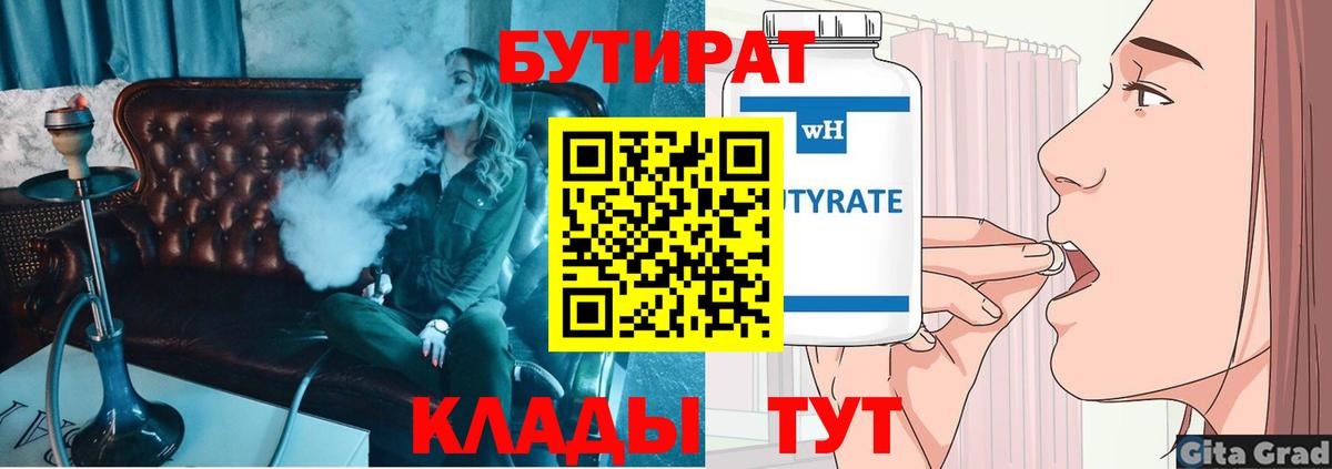 Бутират вода  Вход с VPN  Йошкар-Ола 