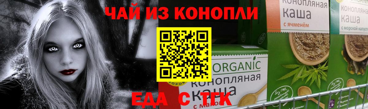 Еда ТГК марихуана  Вход с VPN  Йошкар-Ола 