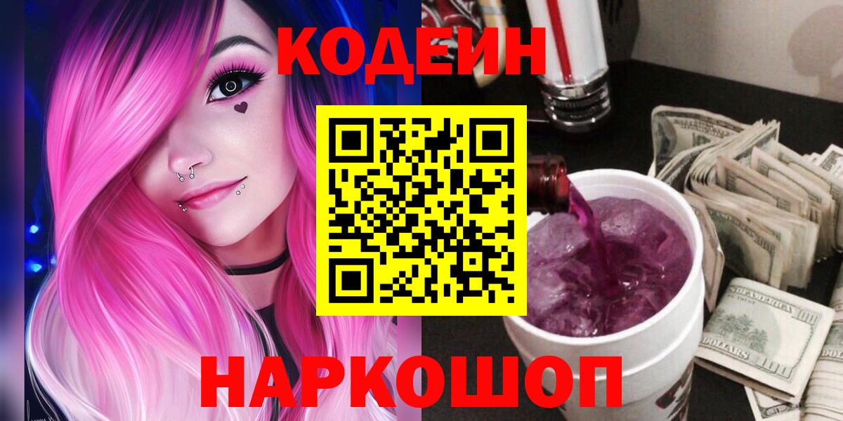 Кодеиновый сироп Lean напиток Lean (лин) Йошкар-Ола