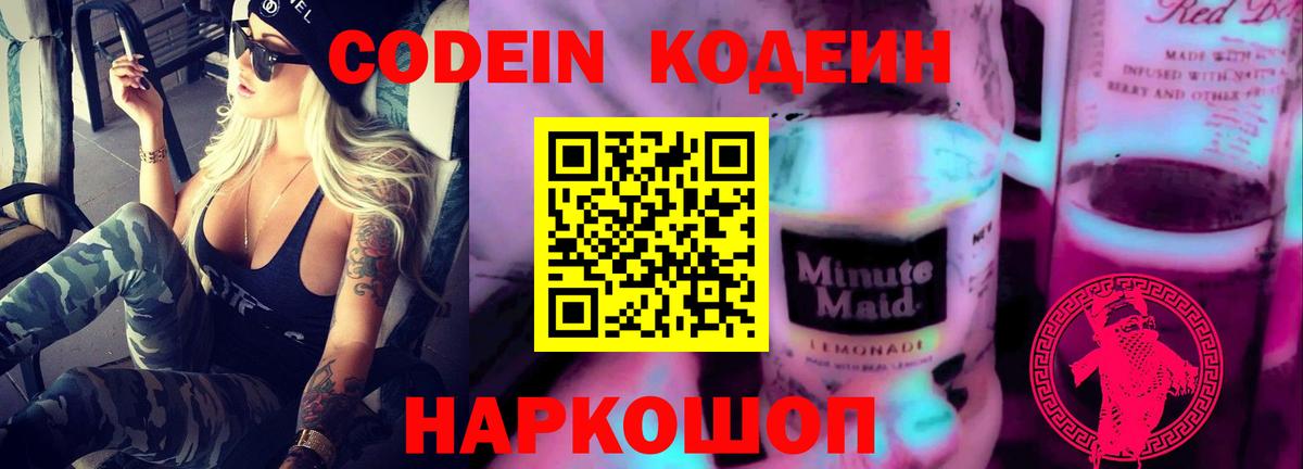 Йошкар-Ола  Кодеиновый сироп Lean Purple Drank  Вход с VPN  Кодеин Purple Drank 