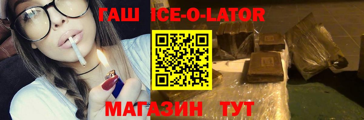 ГАШИШ ice o lator Йошкар-Ола