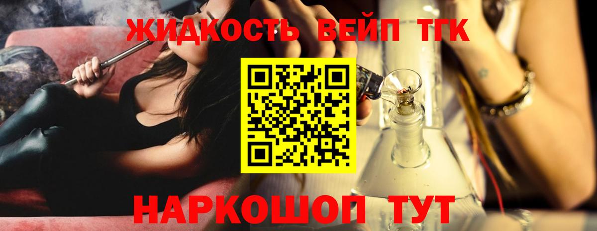 Йошкар-Ола  Дистиллят ТГК вейп  Дистиллят ТГК жижа  Вход с VPN 